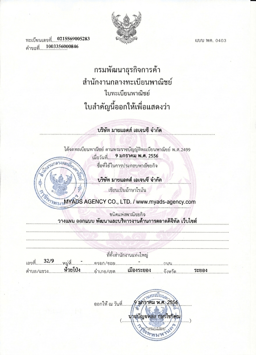 เอกสารอ้างอิงของ บริษัท มายแอดส์ เอเจนซี จำกัด