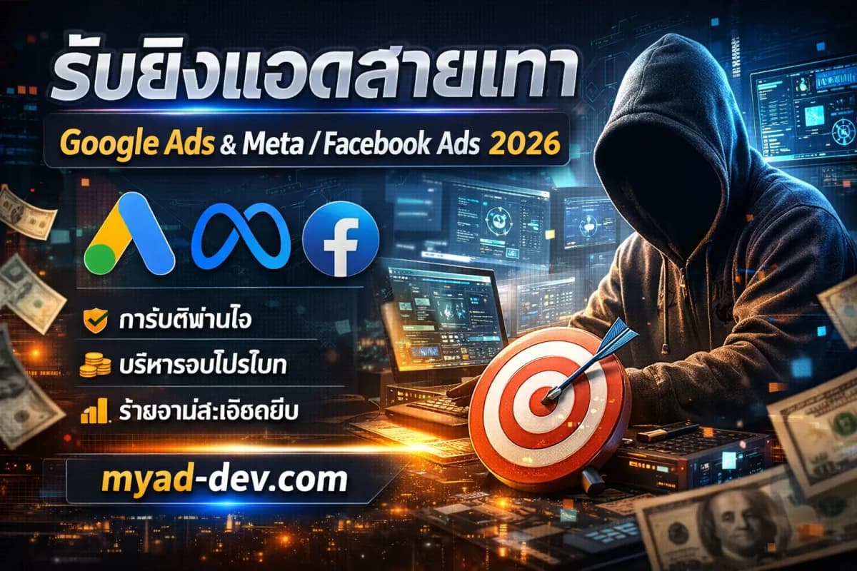 แท็ก: #ยิงแอด Google สายเทา