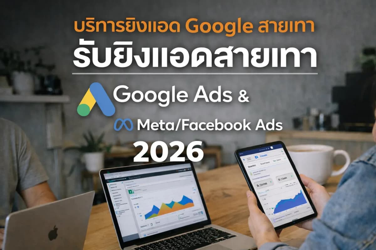 รับยิงแอด Google สายเทา